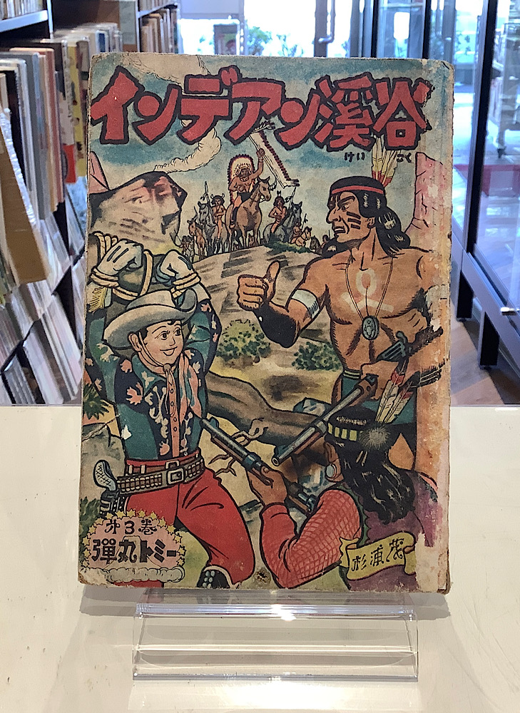 漫画単行本（昭和20〜30年代）｜漫画(昭和レトロ漫画/絶版漫画) - 商品