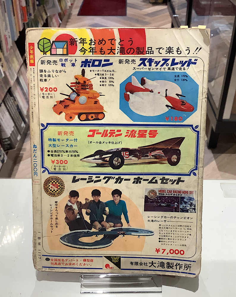 少年画報｜昭和42年2月号｜アニメと漫画の専門店 Naga