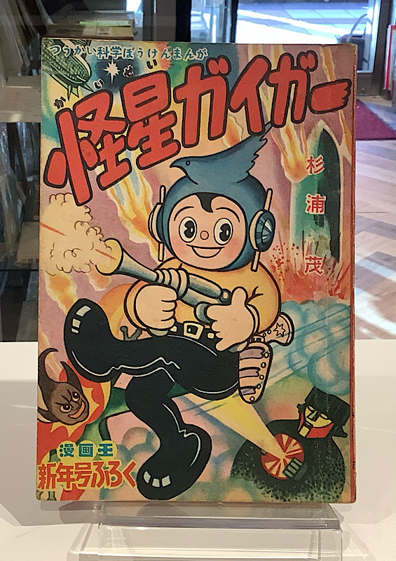 作家別さ行｜付録 - 漫画(昭和レトロ漫画/絶版漫画) - 商品一覧