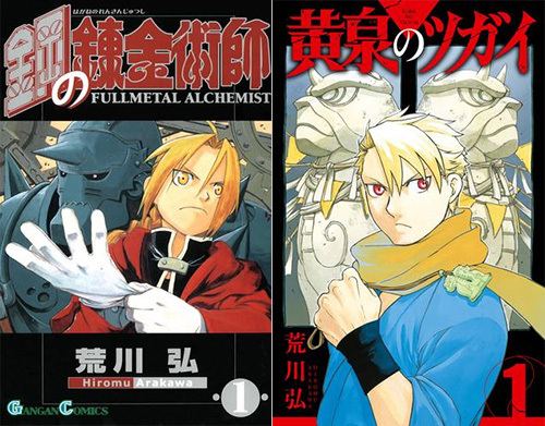 ◇特典あり◇鋼の錬金術師 (1-27巻 全巻)+黄泉のツガイ (1-11巻 最新刊