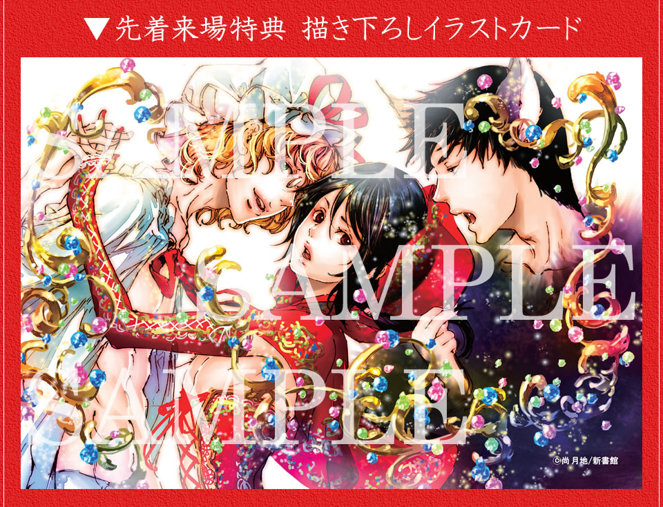 尚 月地『艶漢』イラスト展＋サイン会／2016年3月30日(水)～4月3日(日