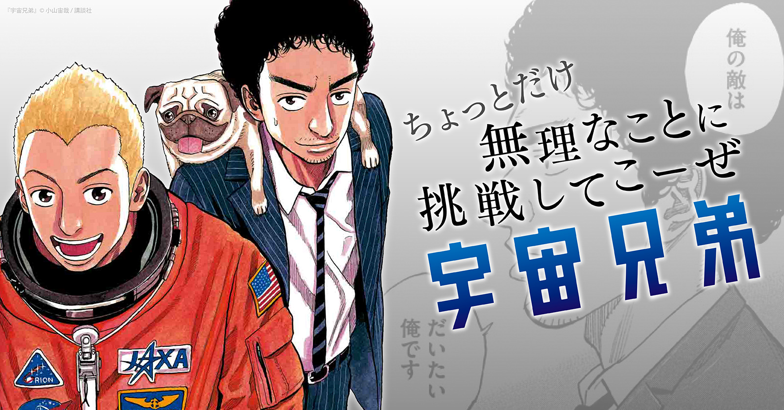 宇宙兄弟 45 冊セット 最新刊まで | 漫画全巻ドットコム