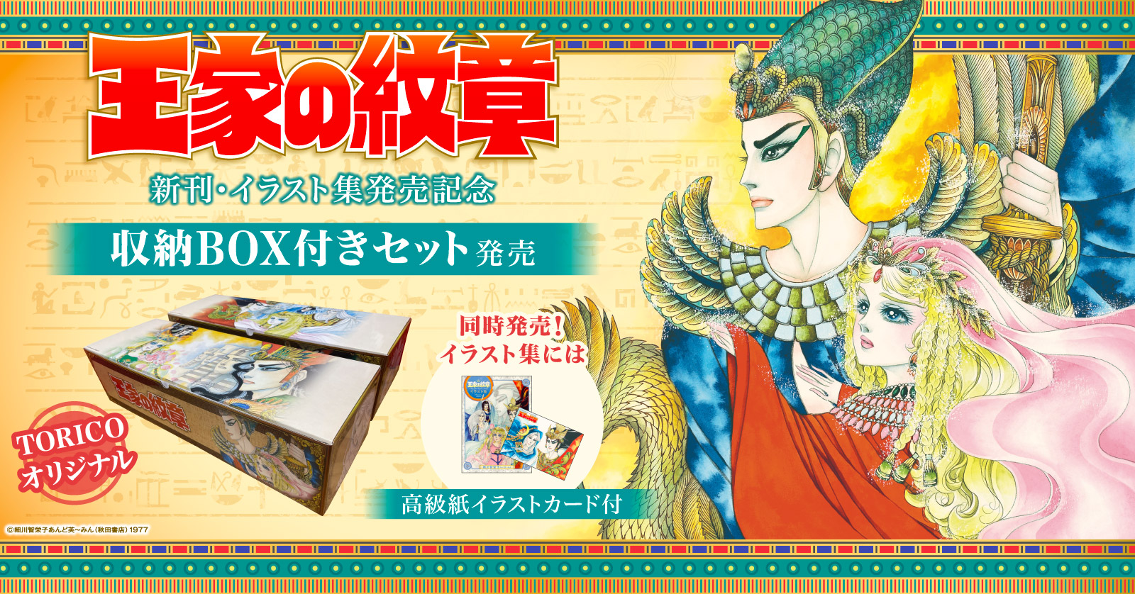 王家の紋章 (1-70巻 最新刊) | 漫画全巻ドットコム