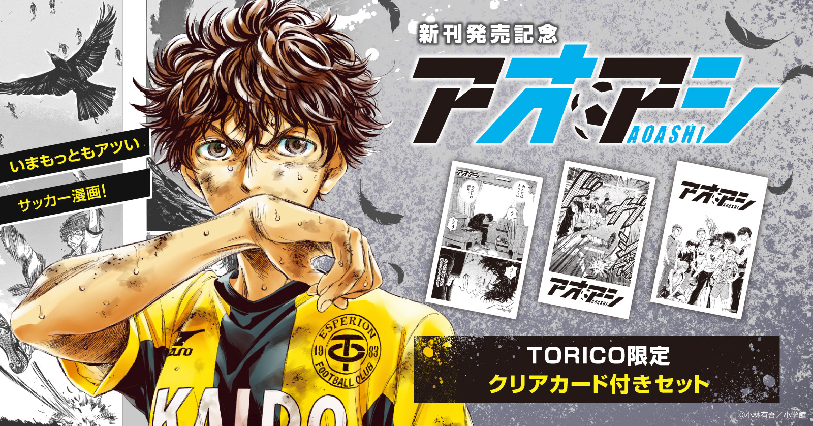 アオアシ（1） | 漫画全巻ドットコム