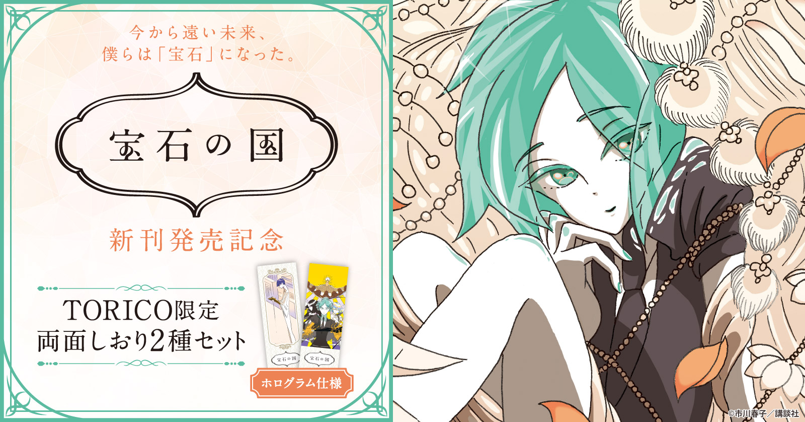 宝石の国(10) 特装版 | 漫画全巻ドットコム