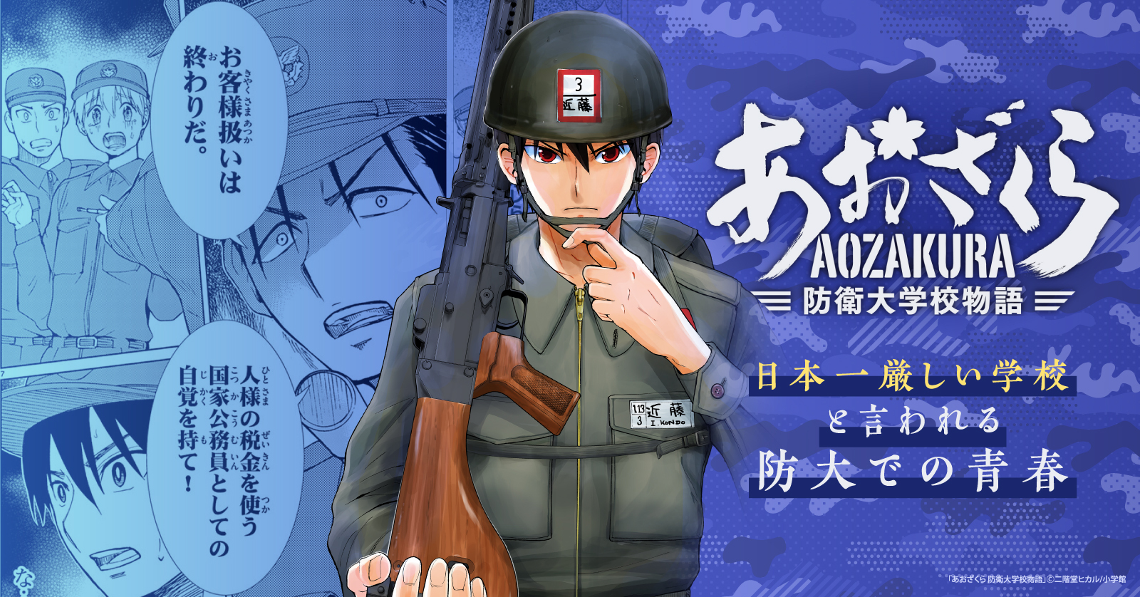 あおざくら 防衛大学校物語（9） | 漫画全巻ドットコム