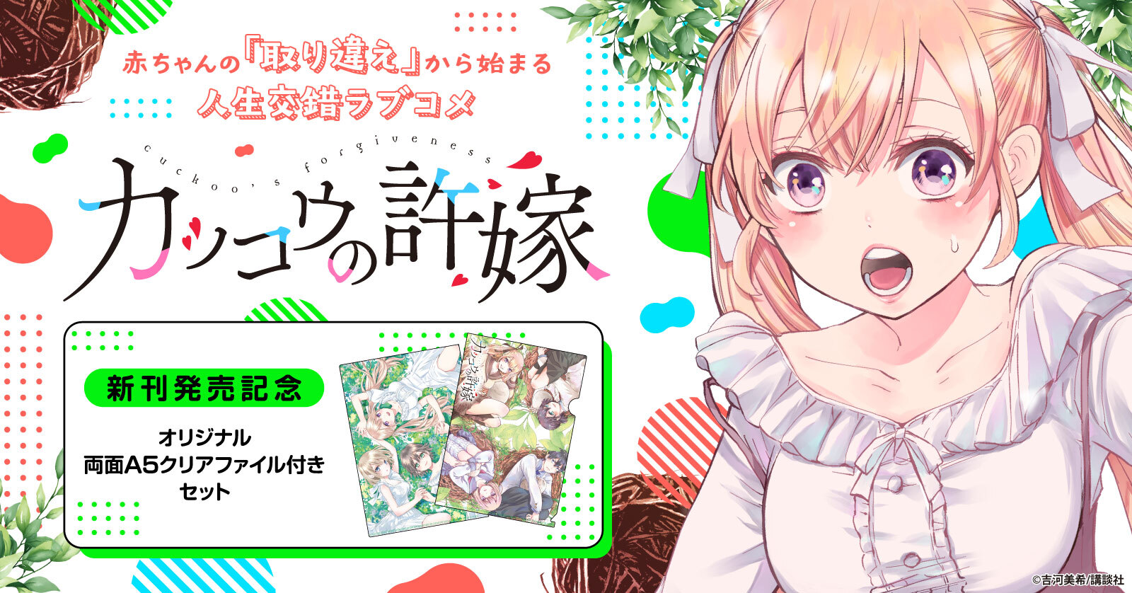 カッコウの許嫁（7） | 漫画全巻ドットコム