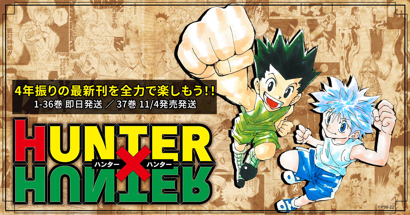 HUNTER×HUNTERハンター協会公式発行ハンターズ・ガイド(1巻 全巻