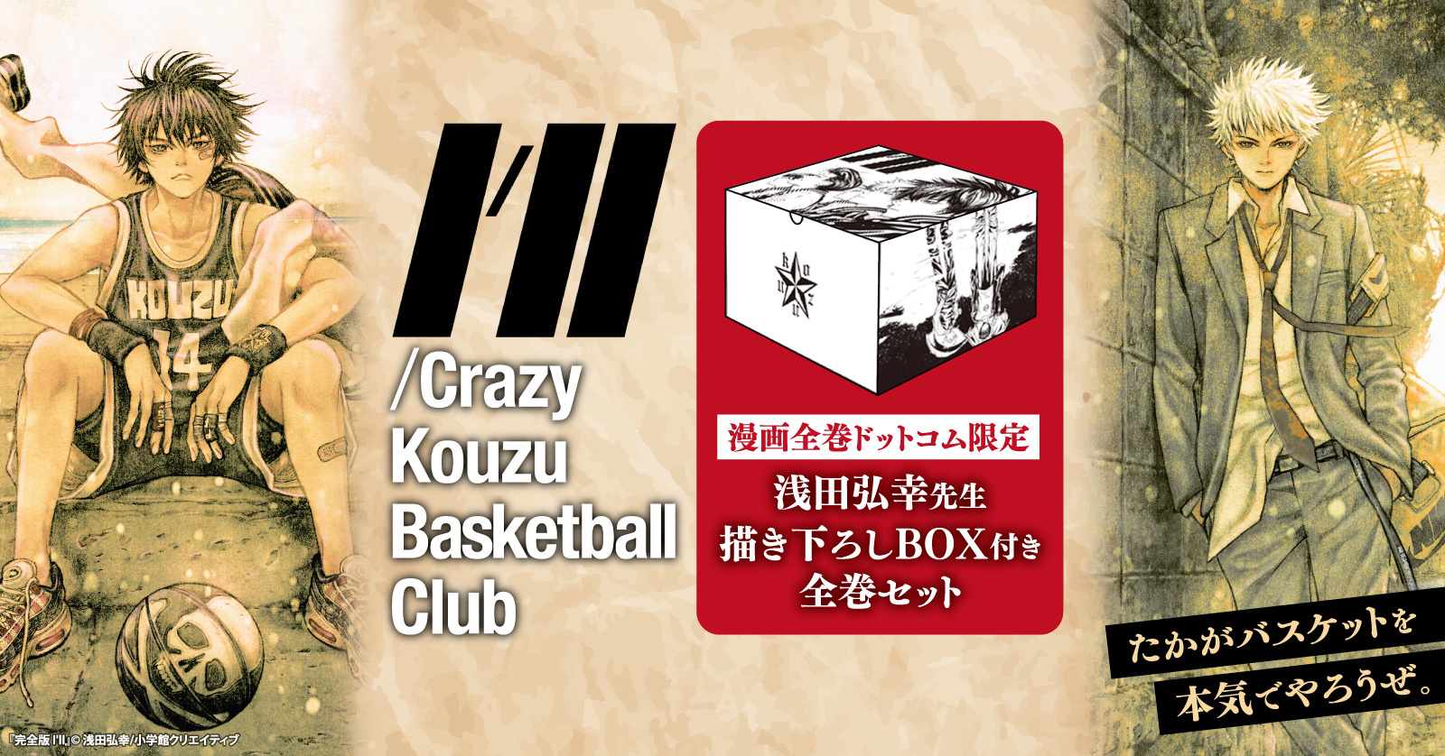 I'll ～アイル～[完全版]』描き下ろしBOX付きセット | 漫画全巻ドットコム