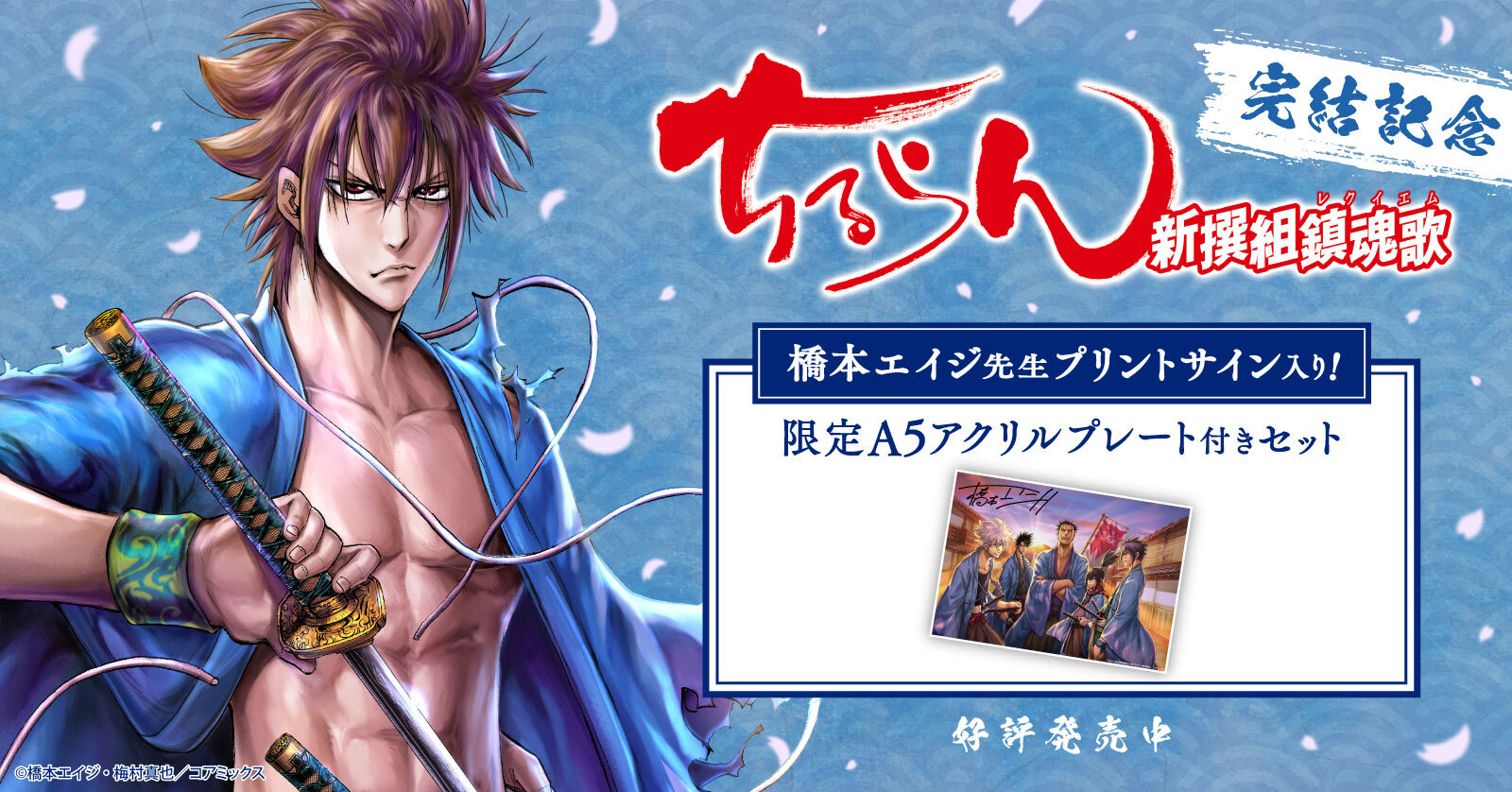 ちるらん 新撰組鎮魂歌 36巻【特典イラスト付き】 | 漫画全巻ドットコム