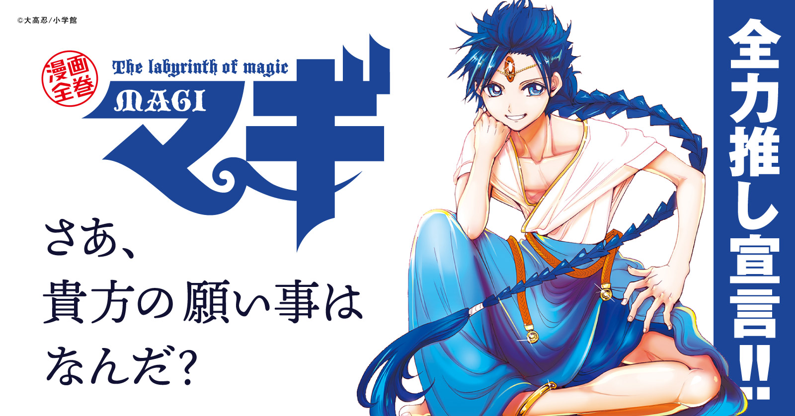 マギ(1-37巻 全巻) | 漫画全巻ドットコム