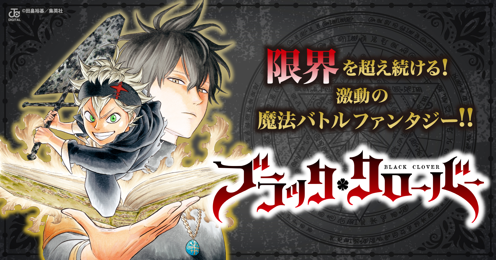 ブラッククローバー 英語版 (1-26巻) [Black Clover Volume 1-26