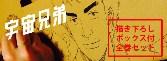 宇宙兄弟公式コミックガイド ～宇宙・月ミッション編～ | 漫画全巻