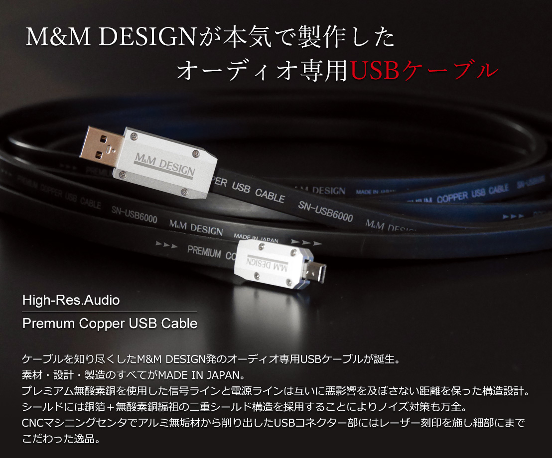 M&M DESIGN audio engineering | Cable Harness - ケーブルハーネス