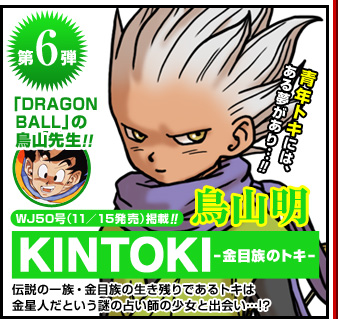 鳥山明新作読み切り掲載！週刊少年ジャンプ50号（2010年11月15日発売