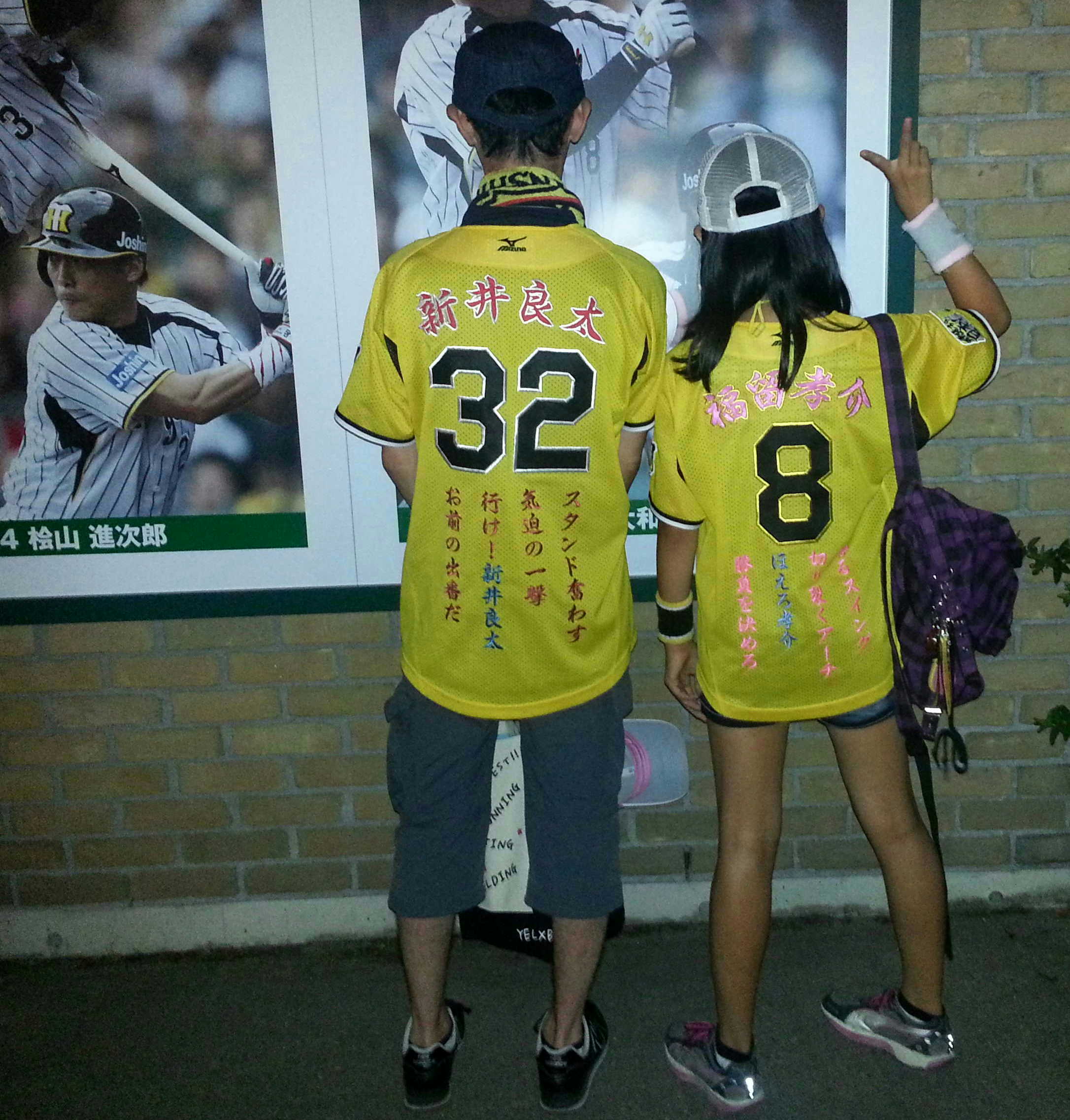 親子で応援！阪神福留＆新井良太選手ユニご依頼のお客様から – お客様