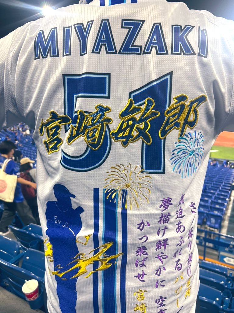 横浜DeNAベイスターズ2023年ホーム宮崎敏郎選手 – お客様の声 – 刺繍