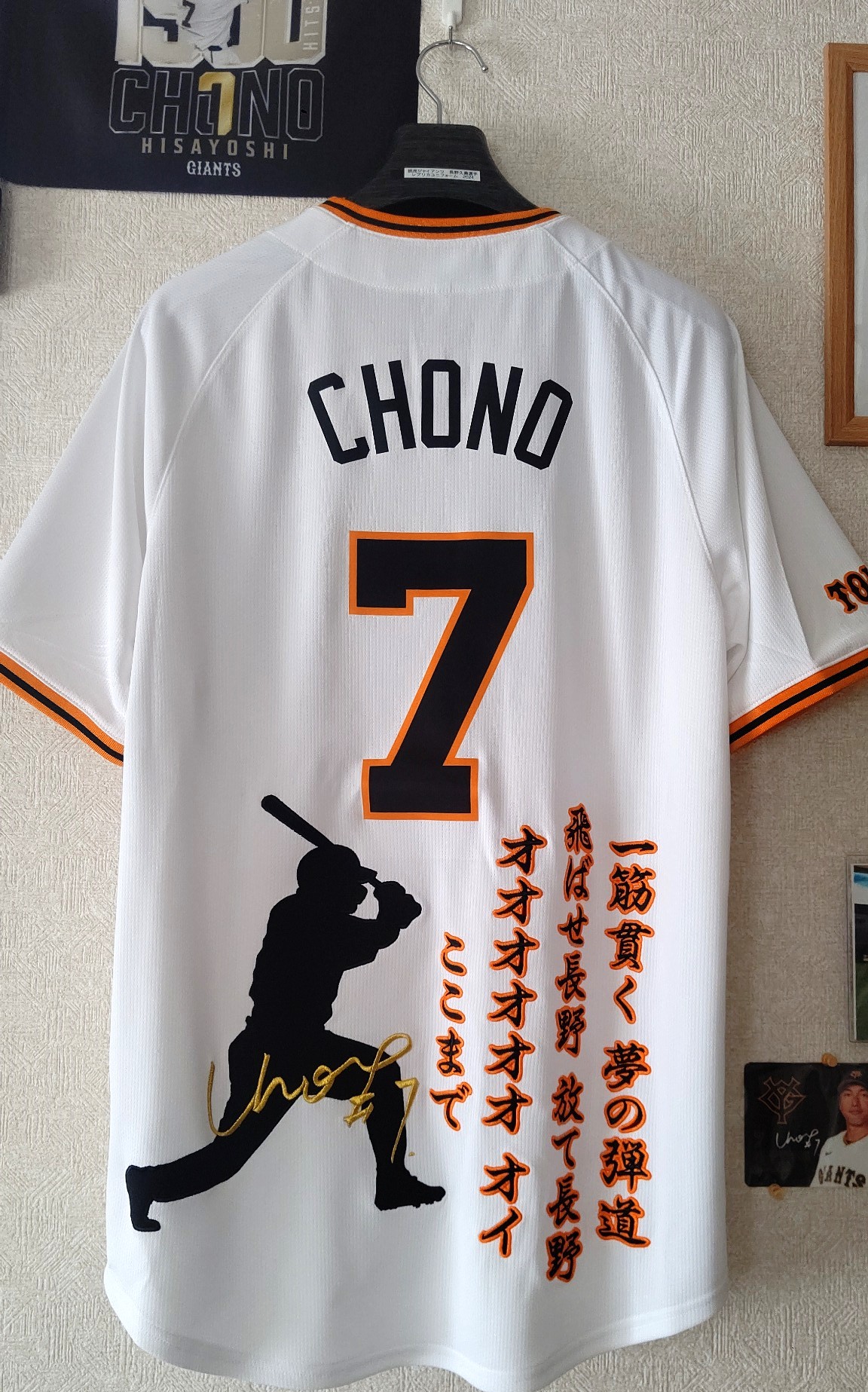 読売ジャイアンツ長野久義選手のユニフォームに応援歌とシルエットと