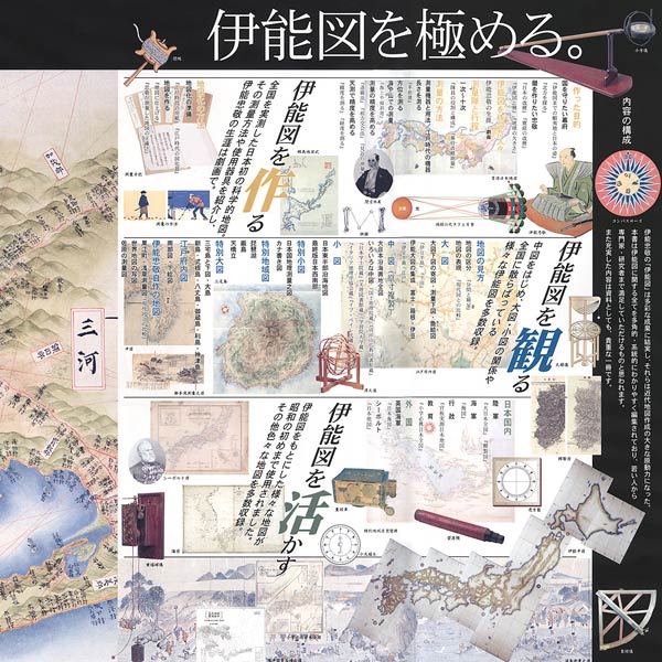 伊能中図原寸複製「伊能圖」 伊能図 / 地図のご購入は「地図の専門店