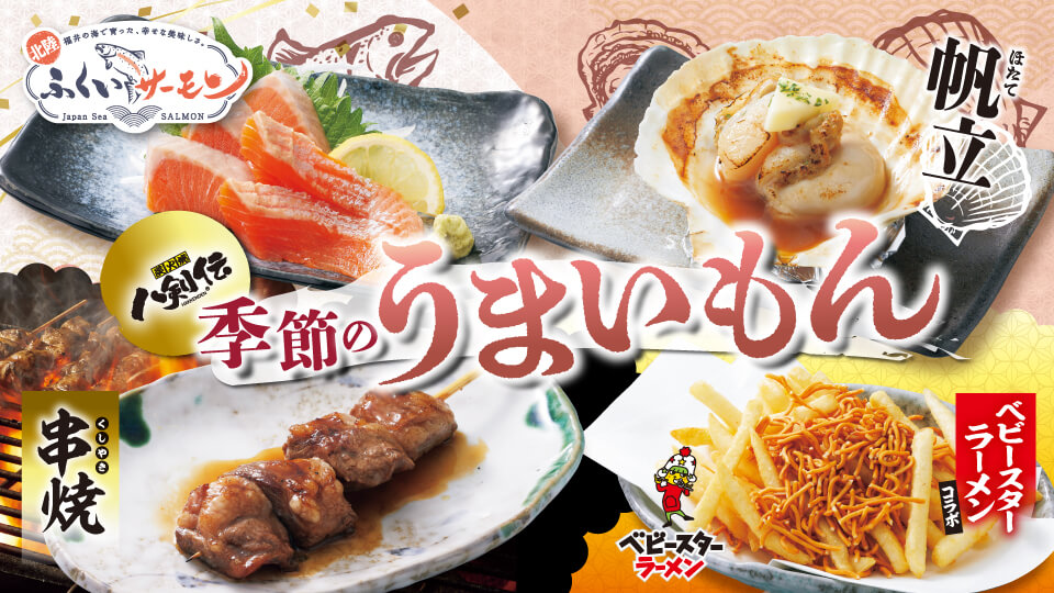 心の診療所 マルシェグループ ｜ 酔虎伝・八剣伝・居心伝など居酒屋