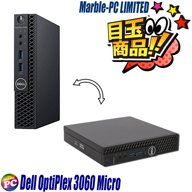 ビックリ目玉企画 中古デスクトップパソコン Dell OptiPlex 3060 Micro