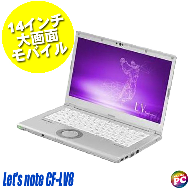 中古ノートパソコン Panasonic Let's note CF-LV8 通販 フルHD 液晶14