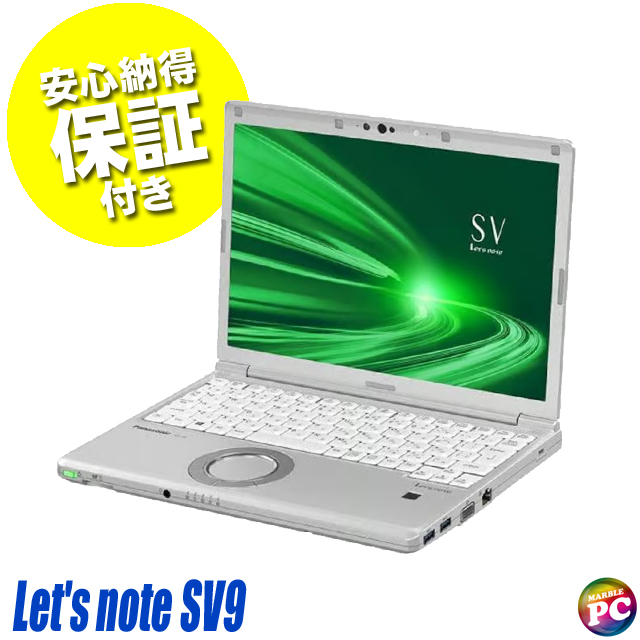 中古ノートパソコン Panasonic Let's note CF-SV9 通販 WUXGA 液晶12.1