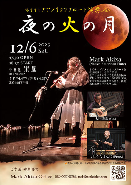 過去のライブ情報 | Live | - ネイティブアメリカンフルート奏者