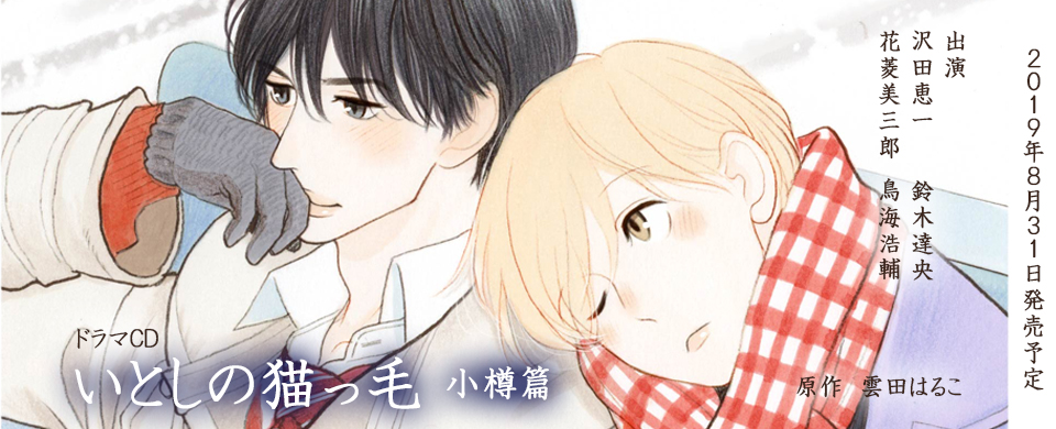 いとしの猫っ毛シリーズ | マリン・エンタテインメント