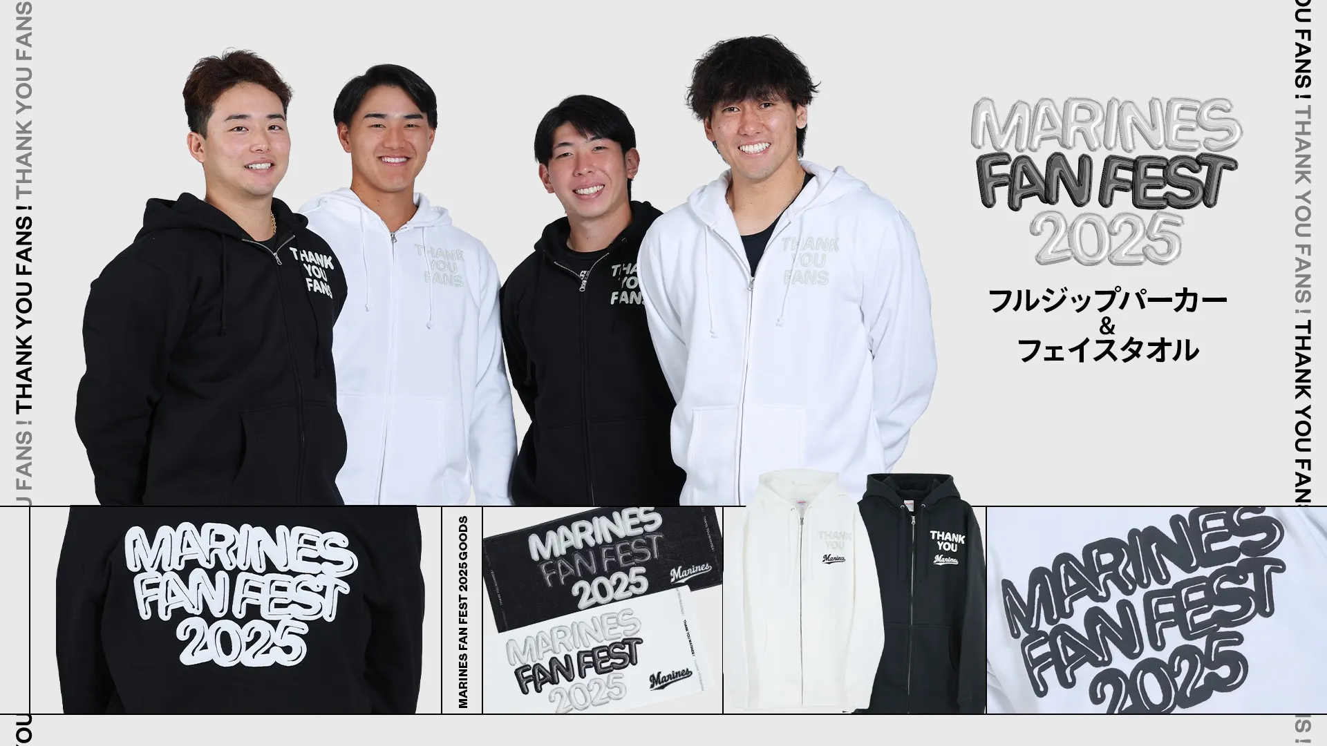 MARINES FAN FEST 2025｜千葉ロッテマリーンズ