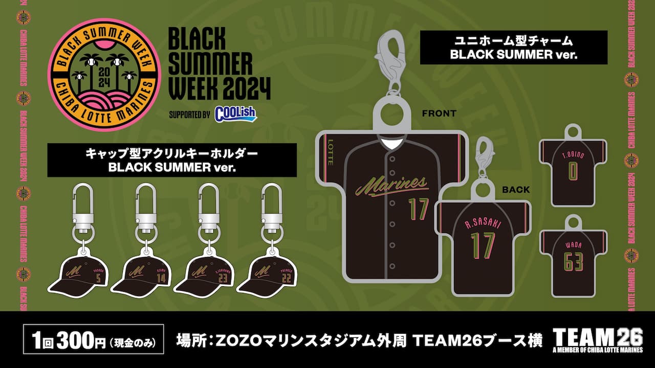 7/12(金)～TEAM26がちゃマシーンの新商品「ユニホーム型チャーム BLACK