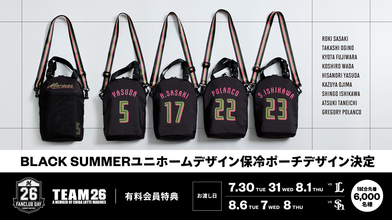 2024年ファンクラブデー連動企画「BLACK SUMMERユニホームデザイン保冷