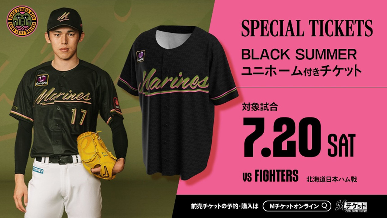 7/20(土)「BLACK SUMMERユニホーム」付きチケット販売 - 千葉ロッテ
