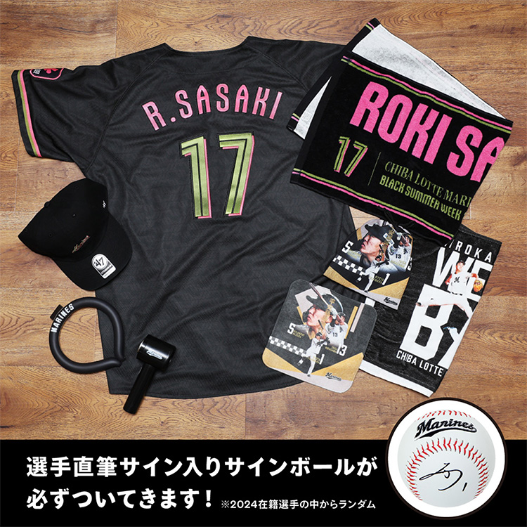 オンラインストア限定】6/7(金)「BLACK SUMMER WEEK応援セット 2024