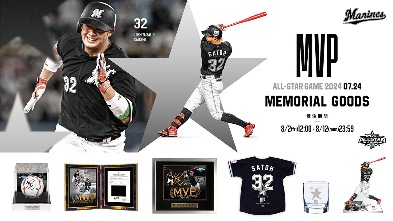 オンラインストア限定】8/2(金)佐藤選手「マイナビオールスターゲーム