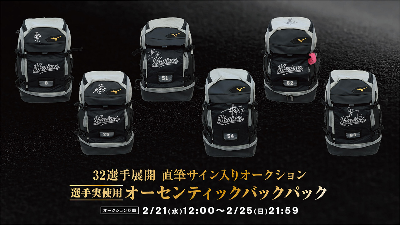 オンラインストア限定】2/21(水)～直筆サイン入り選手実使用