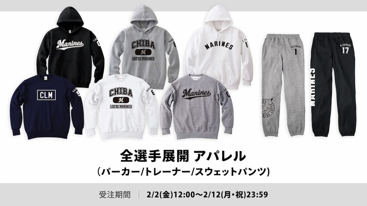 オンラインストア限定】2/2(金)全選手展開アパレル受注販売 - 千葉