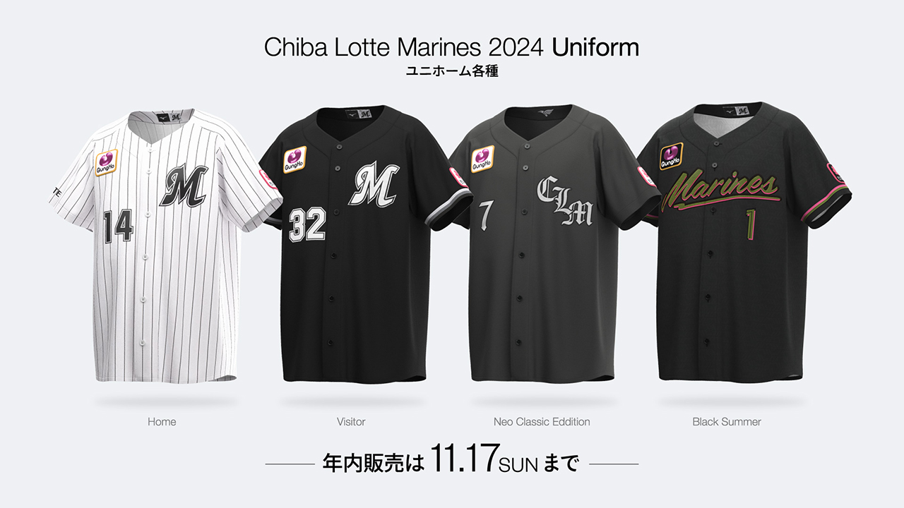 2024年度ユニホーム年内販売終了のお知らせ - 千葉ロッテマリーンズ