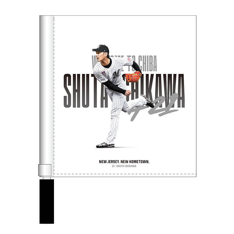 オンラインストア限定】12/20(金)石川柊太投手レプリカユニホーム先行