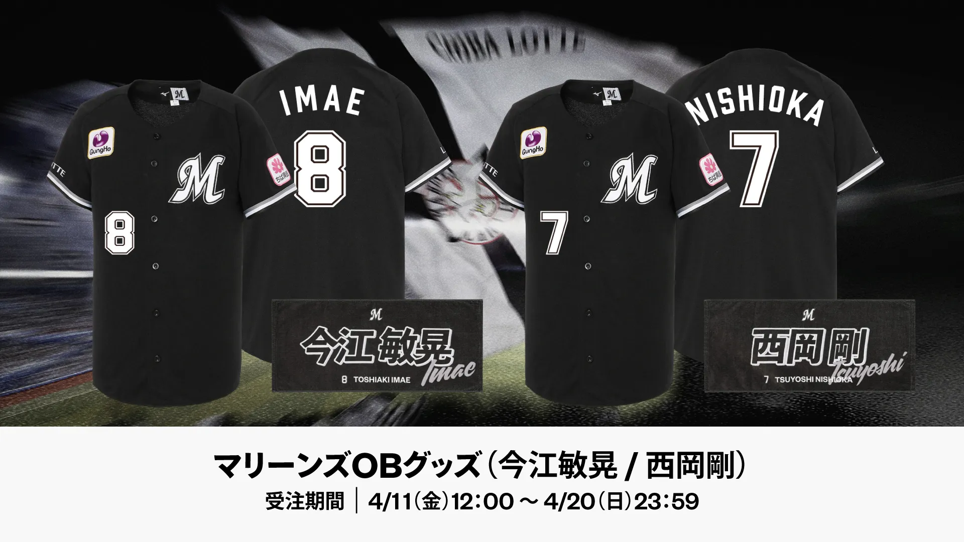 オンラインストア限定】4/11(金)西岡剛氏、今江敏晃氏ユニホーム