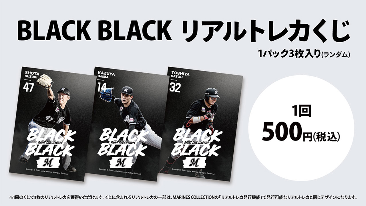 MARINES COLLECTION「BLACK BLACKリアルトレカくじ」開催のお知らせ