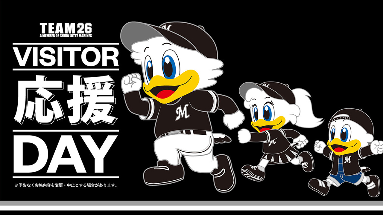 6/17(火)～18(水)球団公式ファンクラブ「TEAM26」ビジター応援デー in