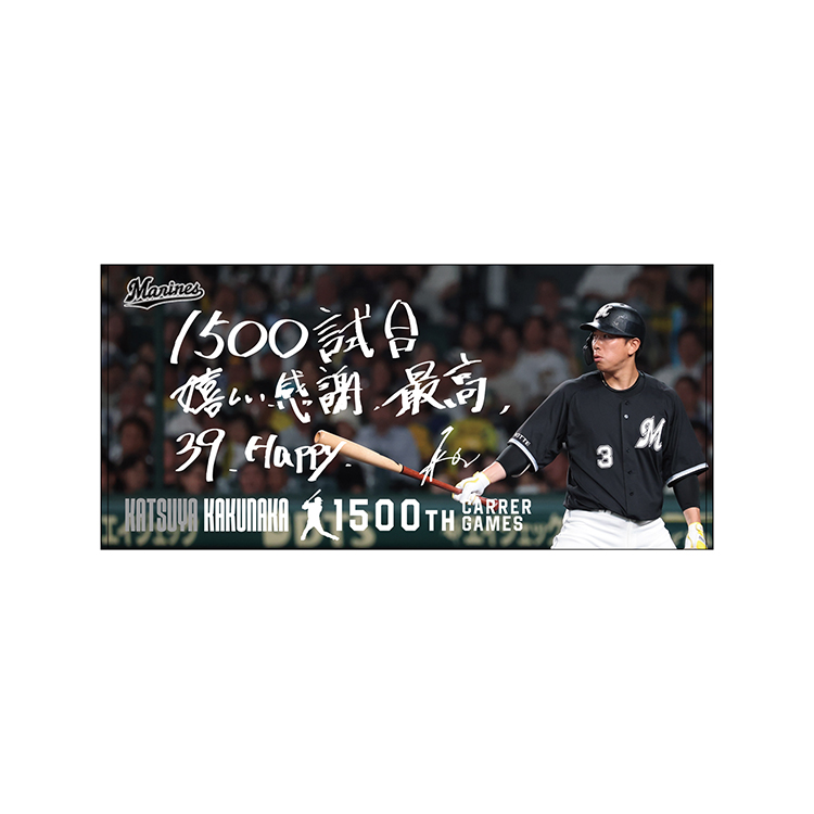 オンラインストア限定】6/27(金)角中選手NPB通算1500試合出場記念