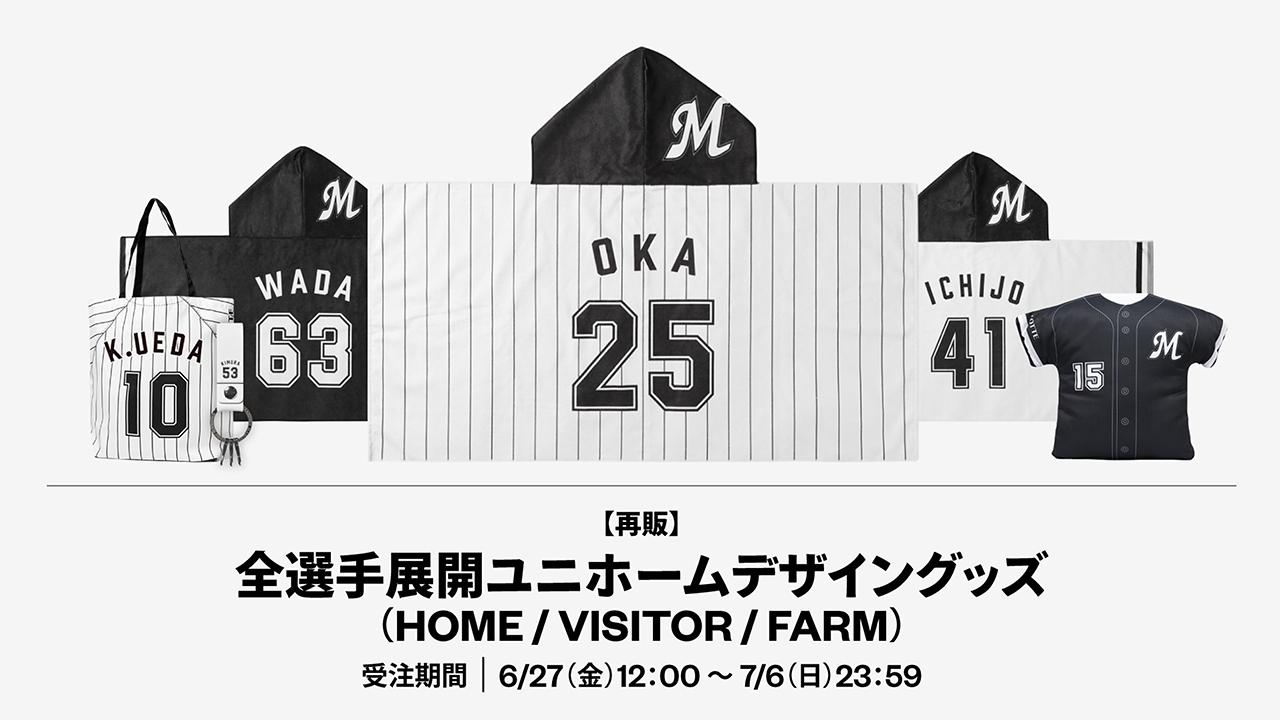 オンラインストア限定】6/27(金)全選手展開ユニホームデザイングッズ