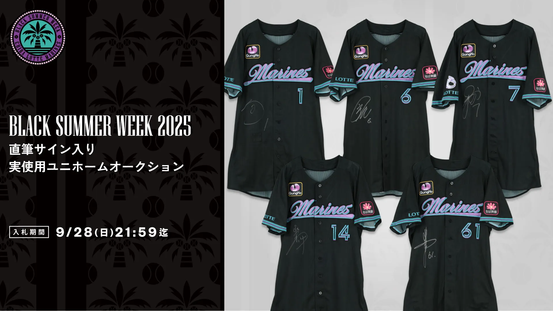オンラインストア限定】9/24(水)～28(日)BLACK SUMMER WEEK 2025 選手