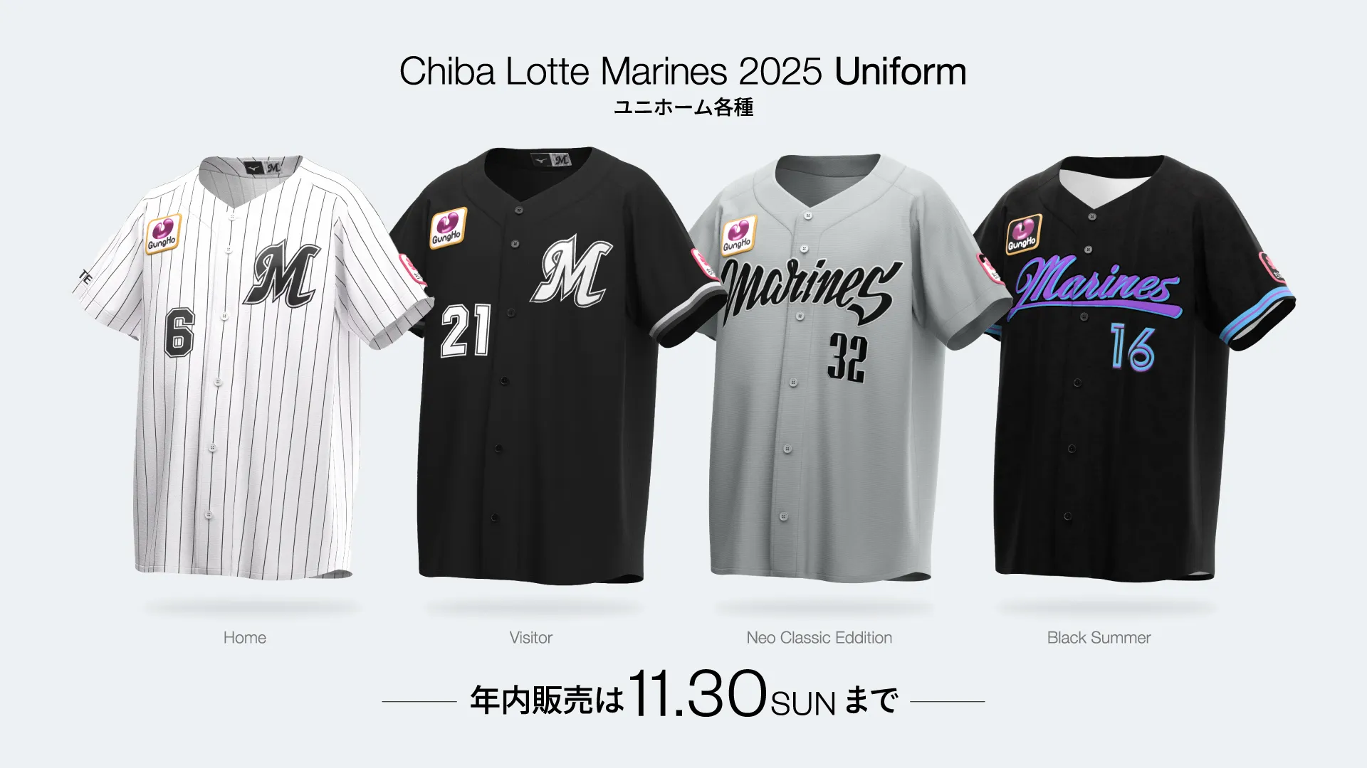 2025年度ユニホーム販売終了のお知らせ - 千葉ロッテマリーンズ