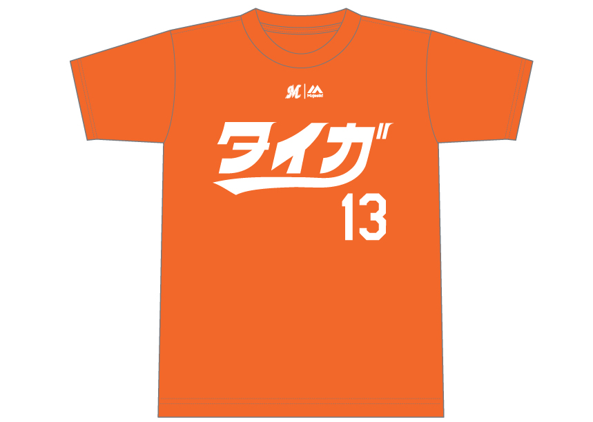 5/17(木)～20(日)福浦選手安打製造所など新グッズ発売情報 - 千葉