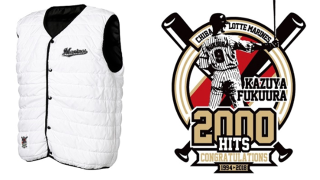 8/24(土)福浦和也デー関連グッズ発売、キャンペーン情報 - 千葉ロッテ