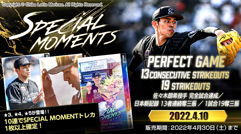 MARINES COLLECTION」佐々木朗希投手の完全試合達成記念限定トレカを