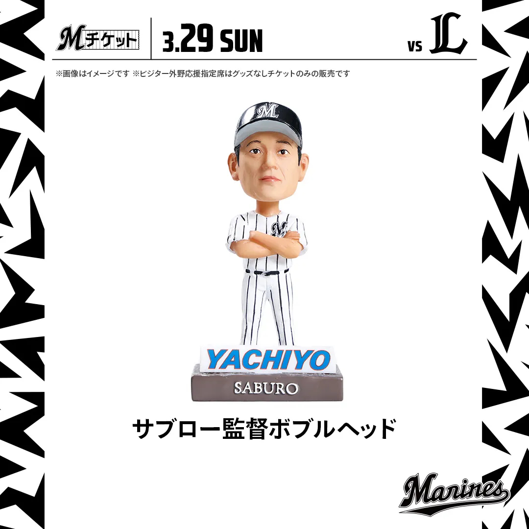 2026年3月29日(日)イベント情報 - 千葉ロッテマリーンズ